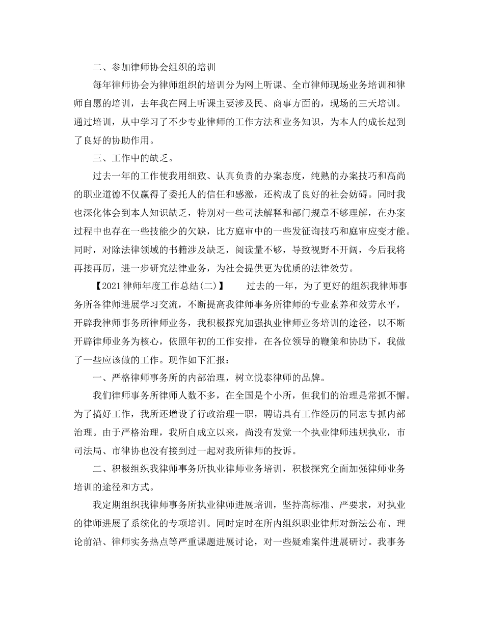 2021年度工作参考总结律师年度工作参考总结范文_第2页