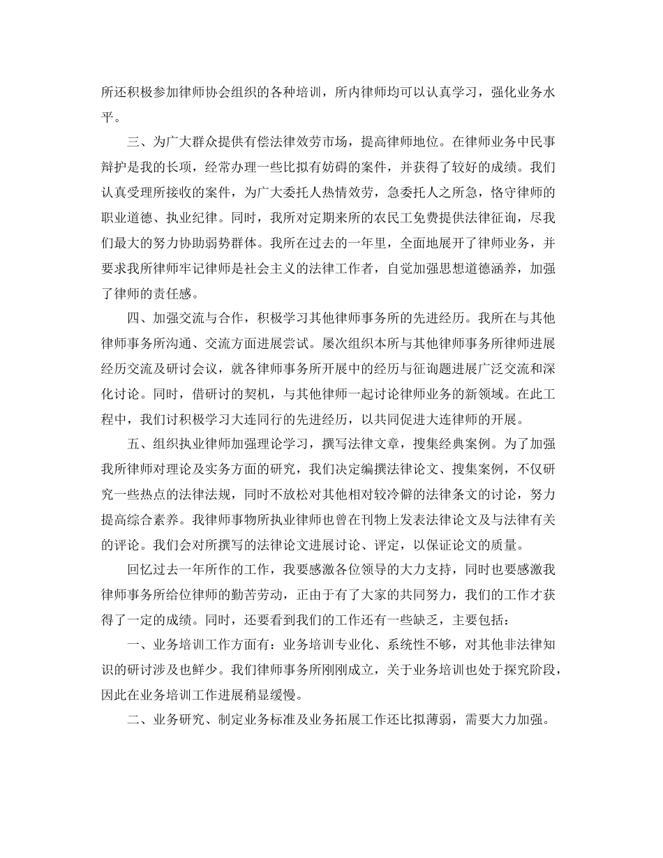2021年度工作参考总结律师年度工作参考总结范文_第3页