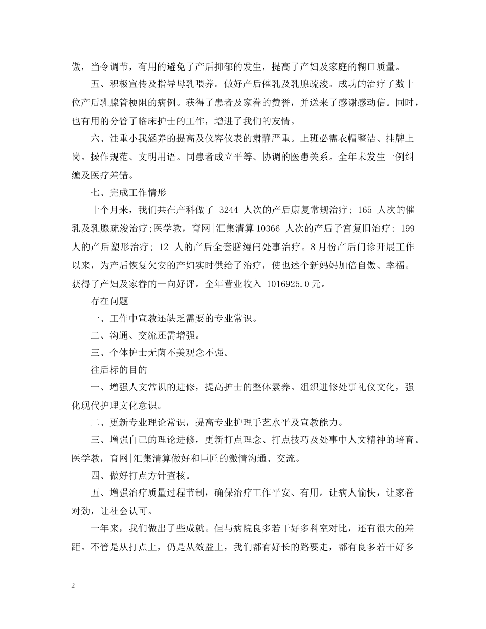 妇产科医生个人考核工作总结 _第2页