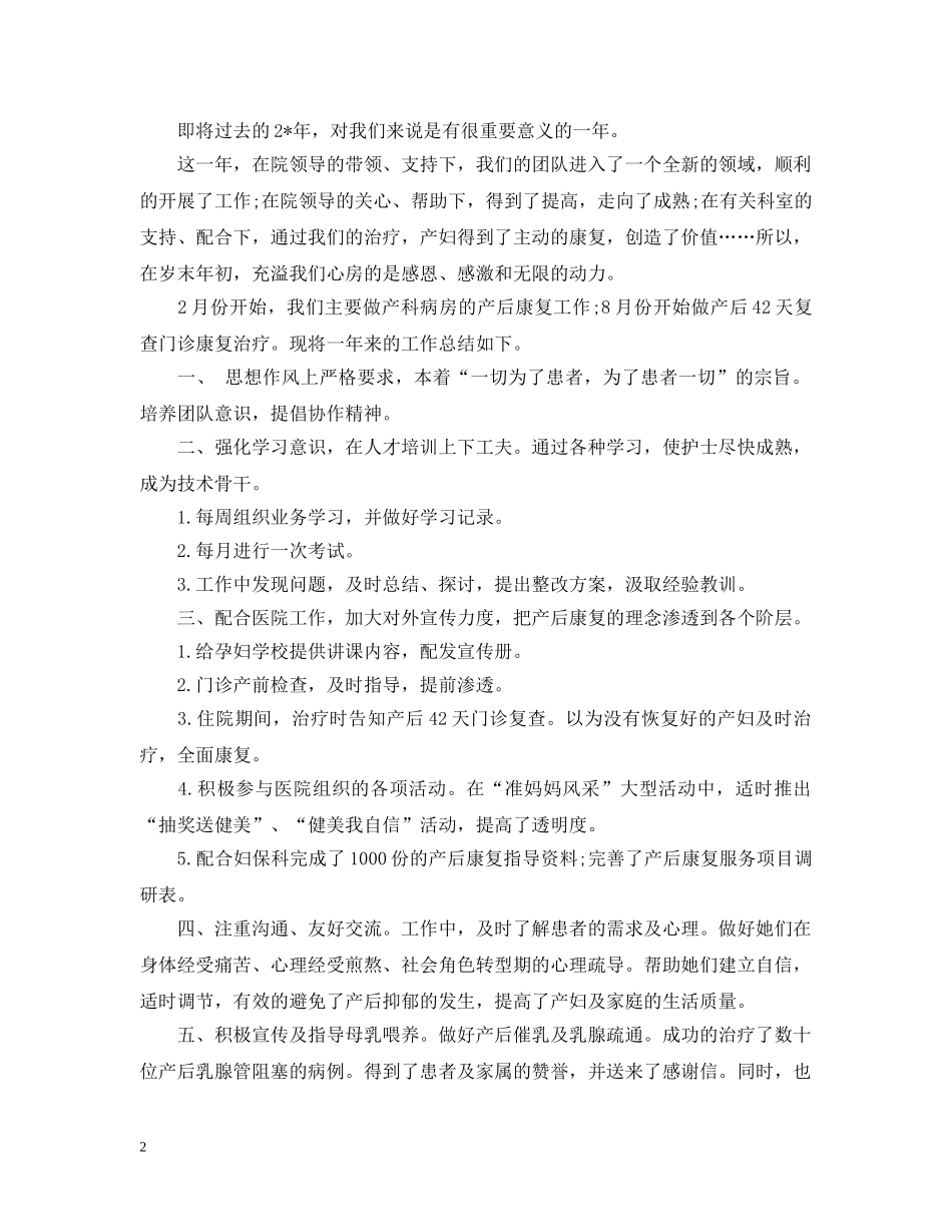 妇产科医生个人年终工作总结精选 _第2页