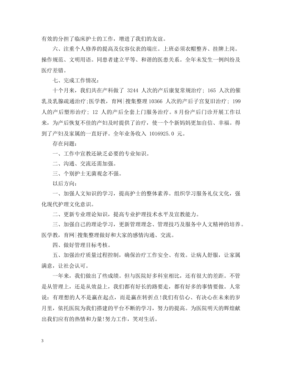 妇产科医生个人年终工作总结精选 _第3页