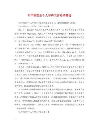 妇产科医生个人年终工作总结精选 