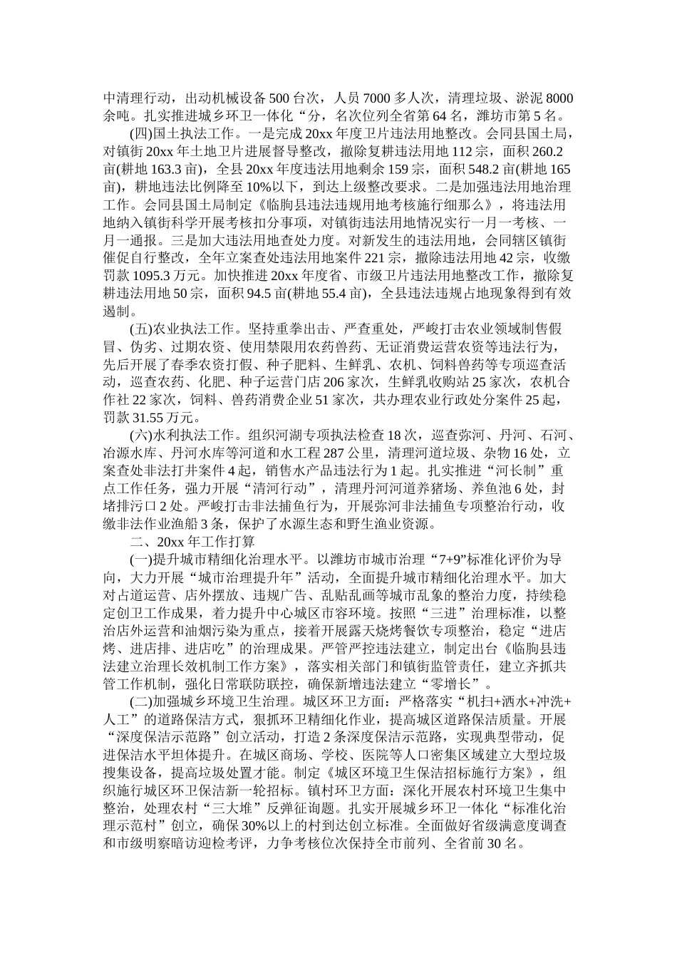 县综合行政执法局20年工作总结_第2页