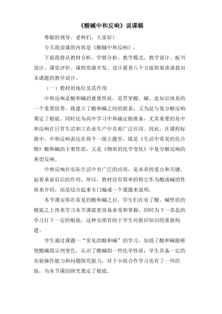 酸碱中和反应说课稿