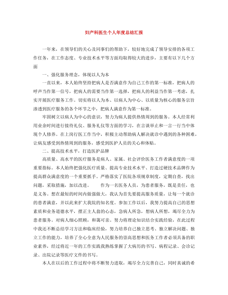 妇产科医生个人年度总结汇报 _第1页
