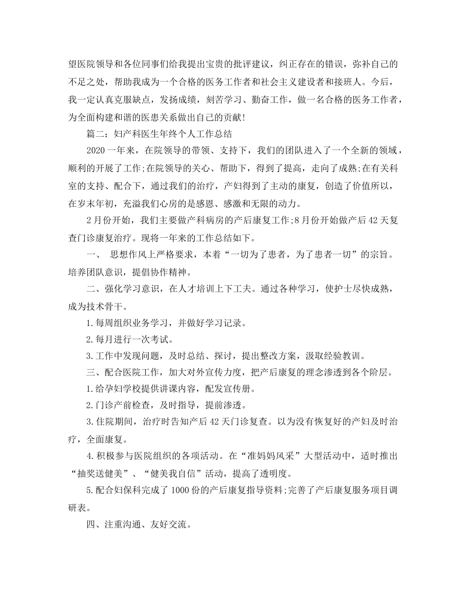 妇产科医生个人年度总结汇报 _第2页