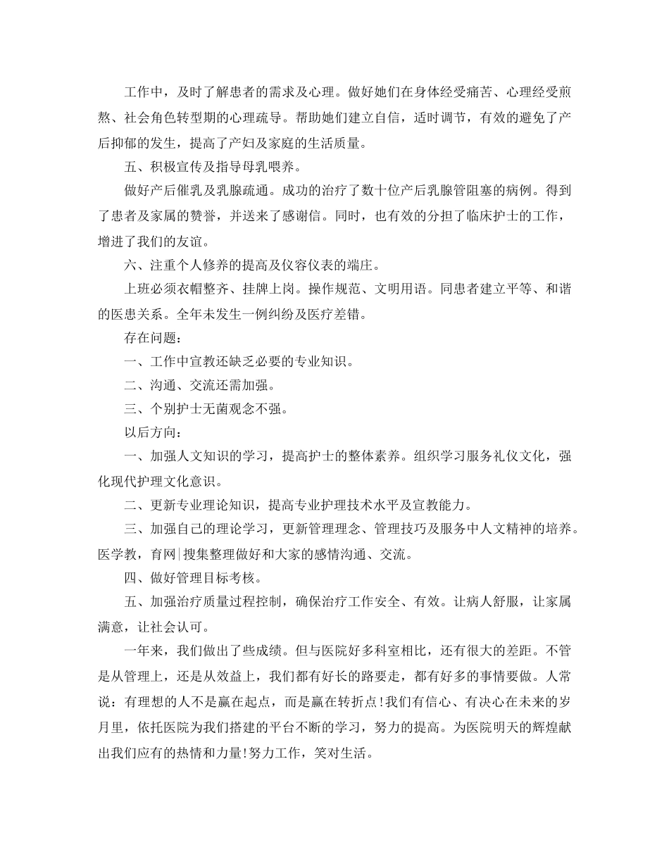 妇产科医生个人年度总结汇报 _第3页