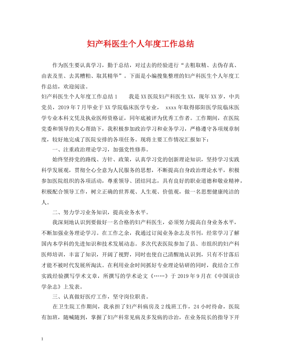妇产科医生个人年度工作总结2 _第1页
