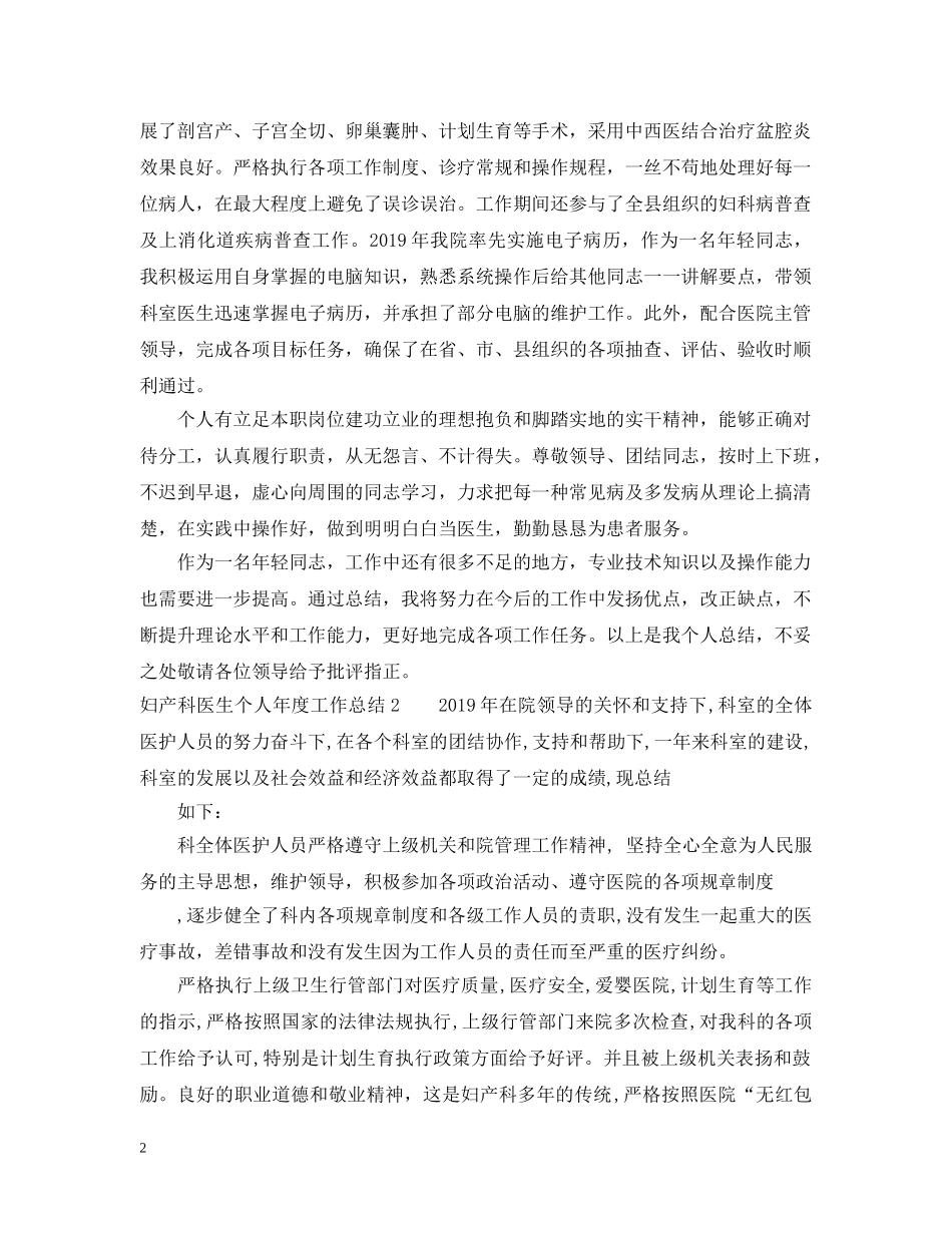 妇产科医生个人年度工作总结2 _第2页