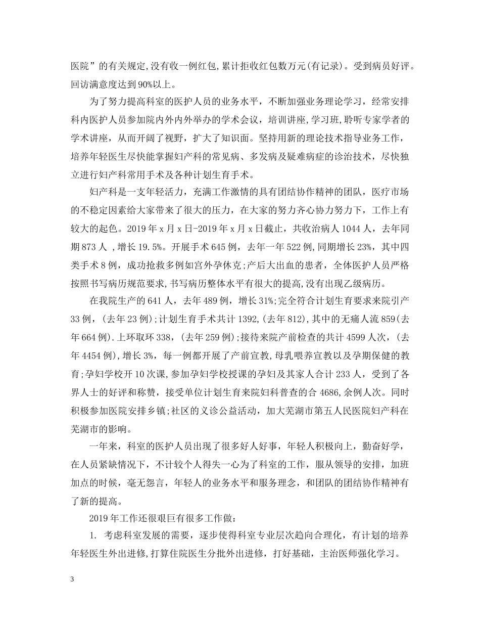 妇产科医生个人年度工作总结2 _第3页