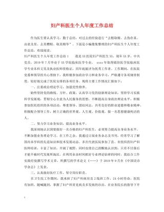 妇产科医生个人年度工作总结2 