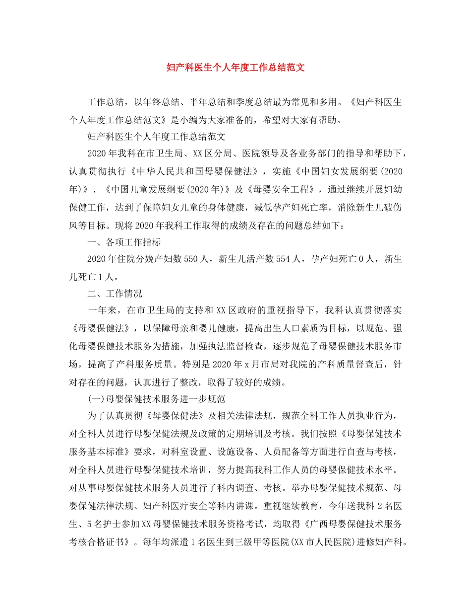妇产科医生个人年度工作总结范文 _第1页