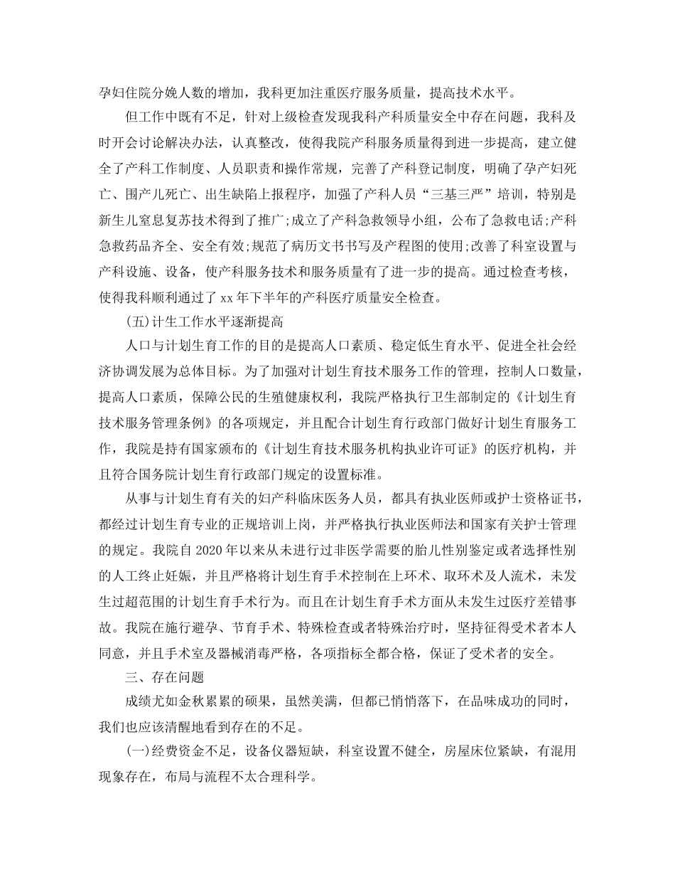 妇产科医生个人年度工作总结范文 _第3页