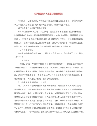 妇产科医生个人年度工作总结范文 