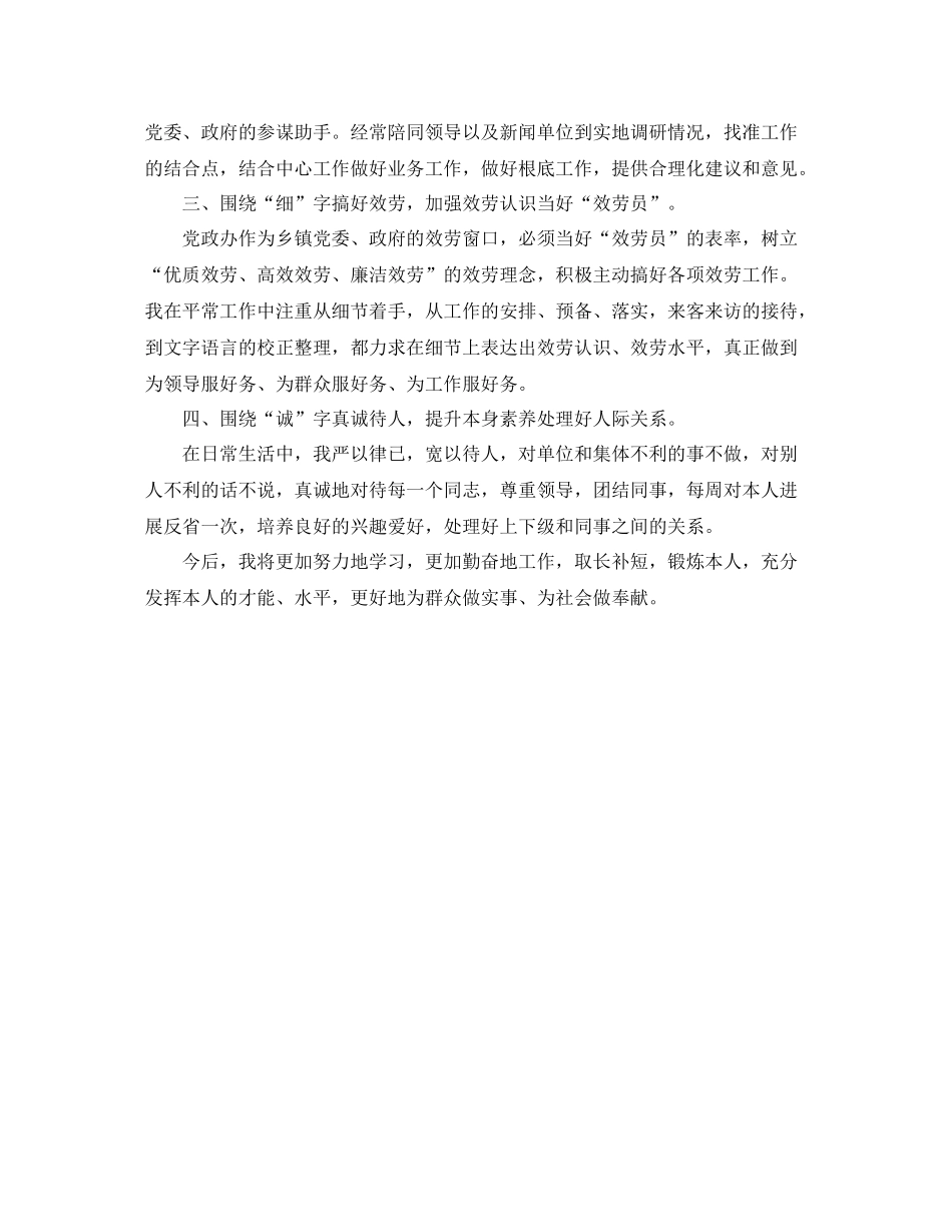 个人工作参考总结党政办个人工作参考总结_第3页