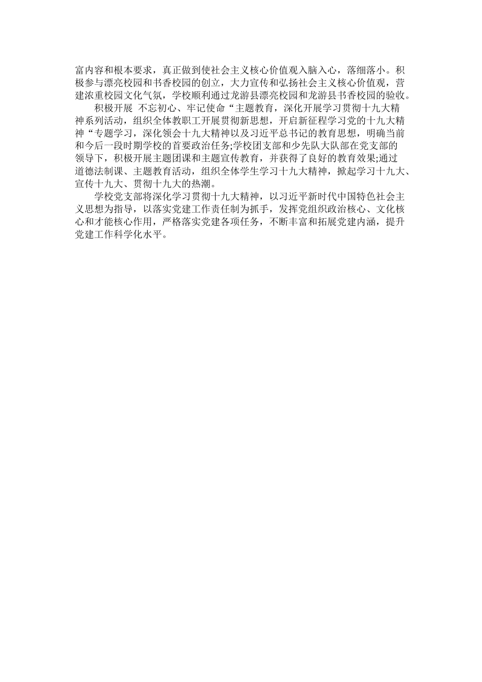 学校支部工作年上半年总结_第3页