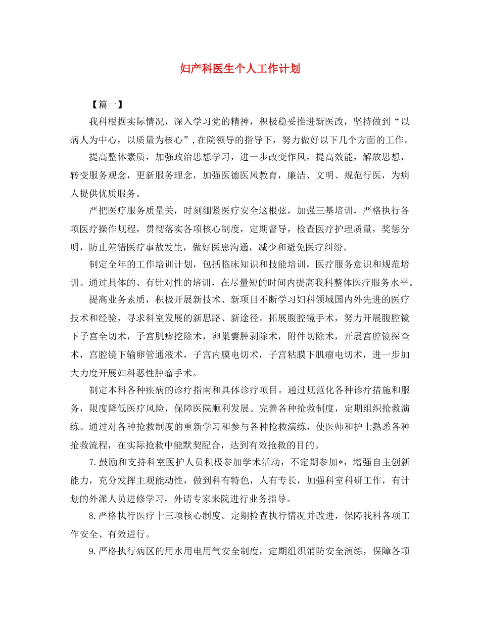 妇产科医生个人工作计划 _第1页