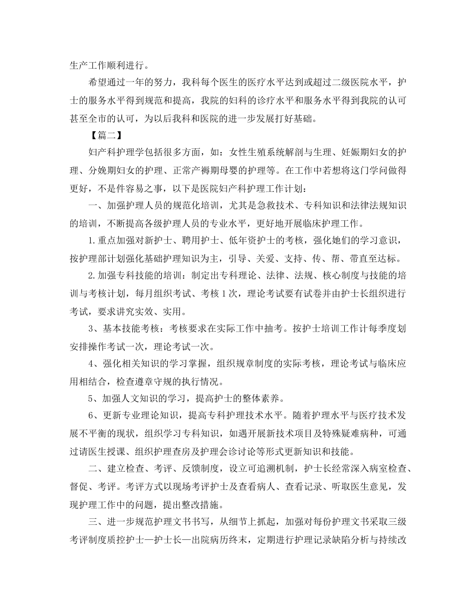 妇产科医生个人工作计划 _第2页