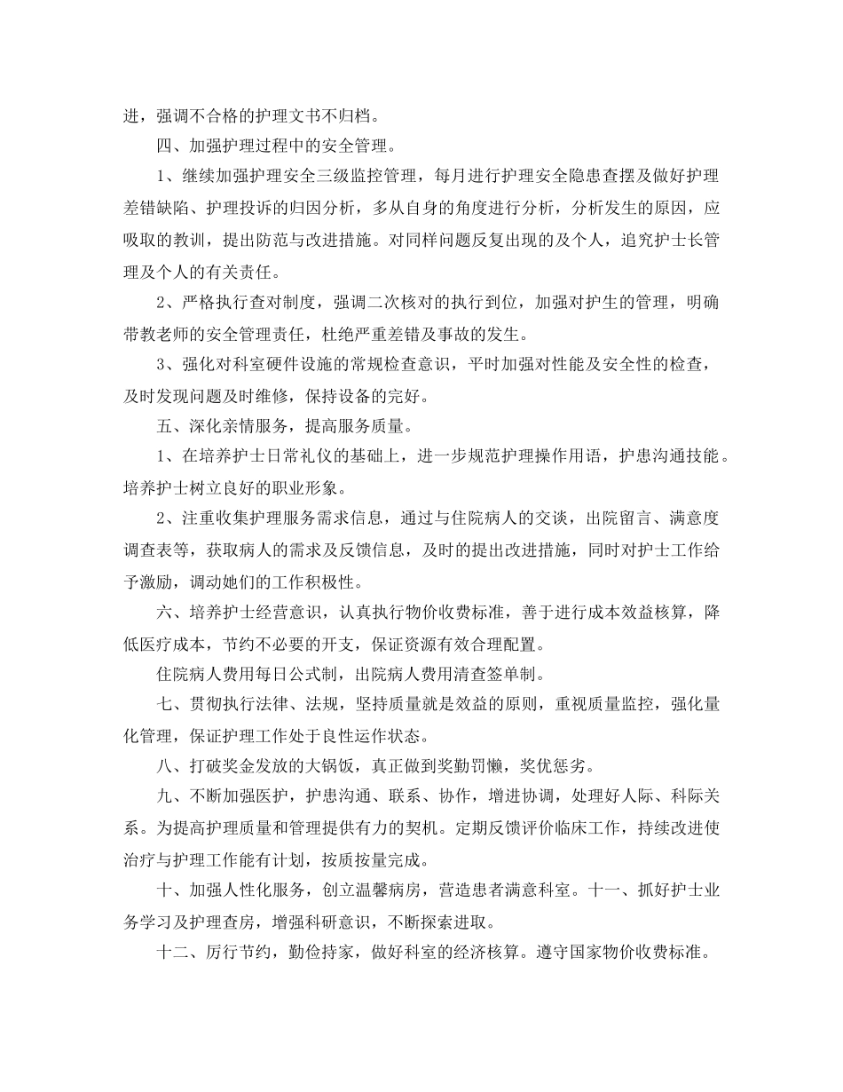 妇产科医生个人工作计划 _第3页