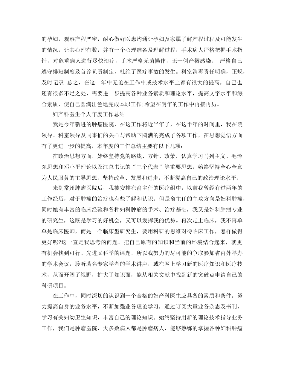 妇产科医生个人年度工作总结 _第2页