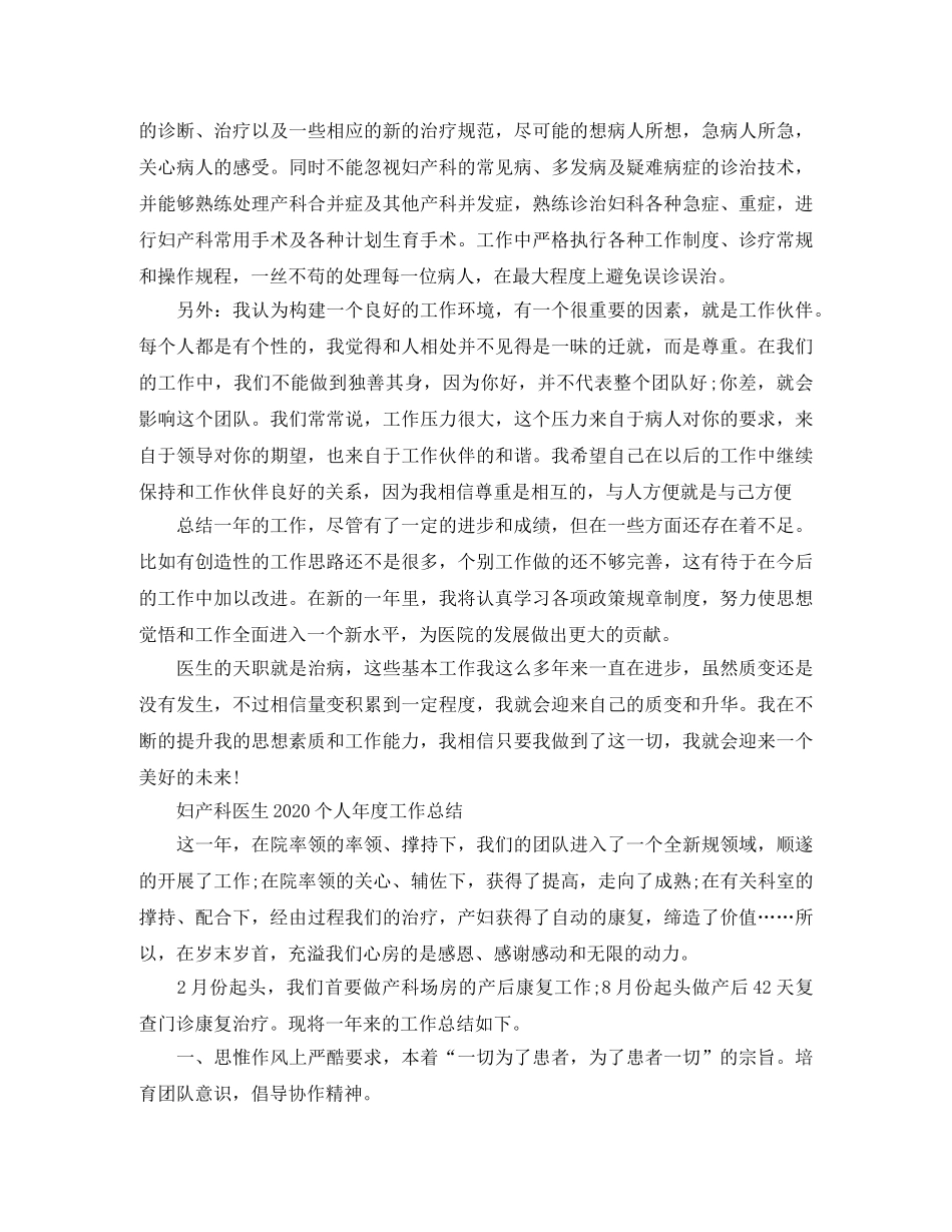 妇产科医生个人年度工作总结 _第3页