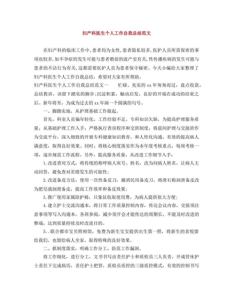 妇产科医生个人工作自我总结范文 _第1页