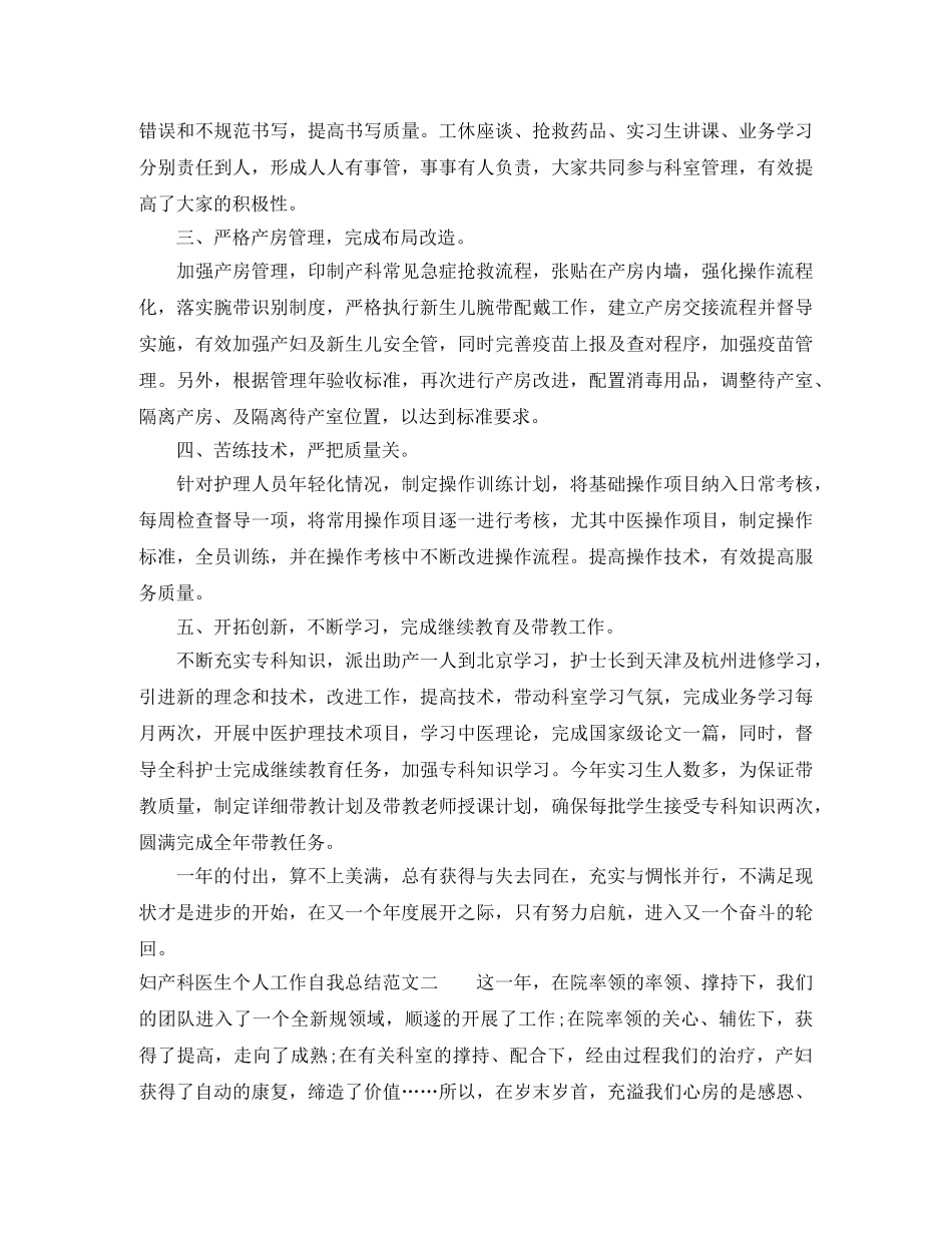 妇产科医生个人工作自我总结范文 _第2页