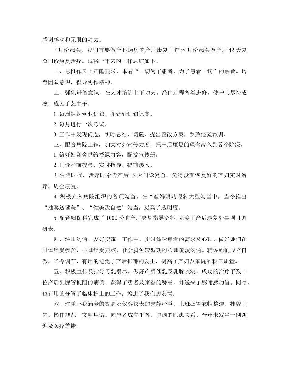 妇产科医生个人工作自我总结范文 _第3页