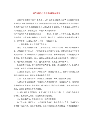 妇产科医生个人工作自我总结范文 