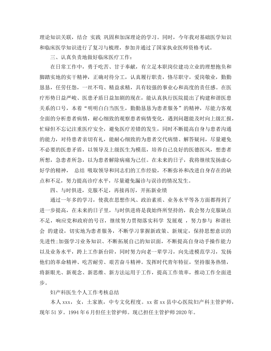 妇产科医生个人工作考核总结 _第2页