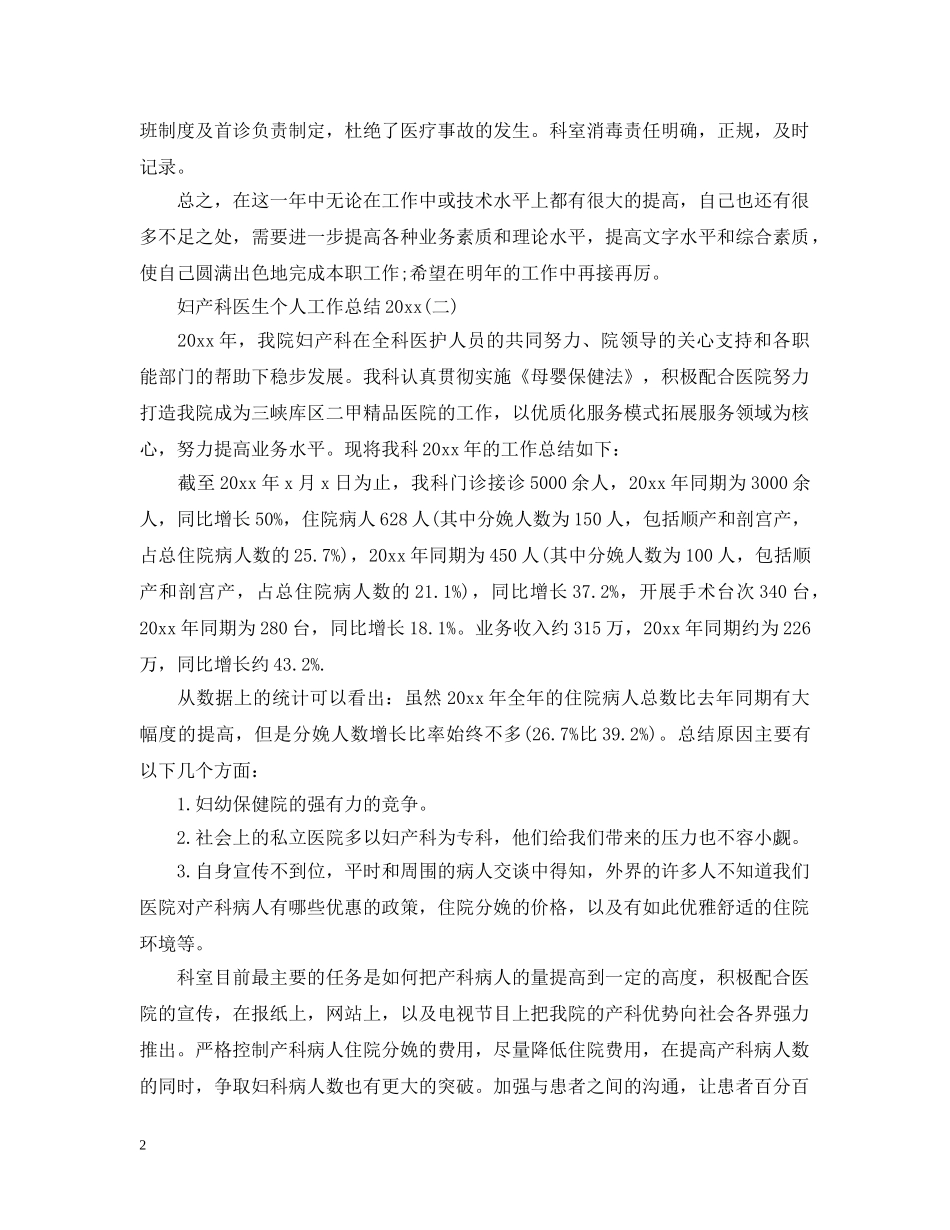 妇产科医生个人工作总结20XX年 _第2页