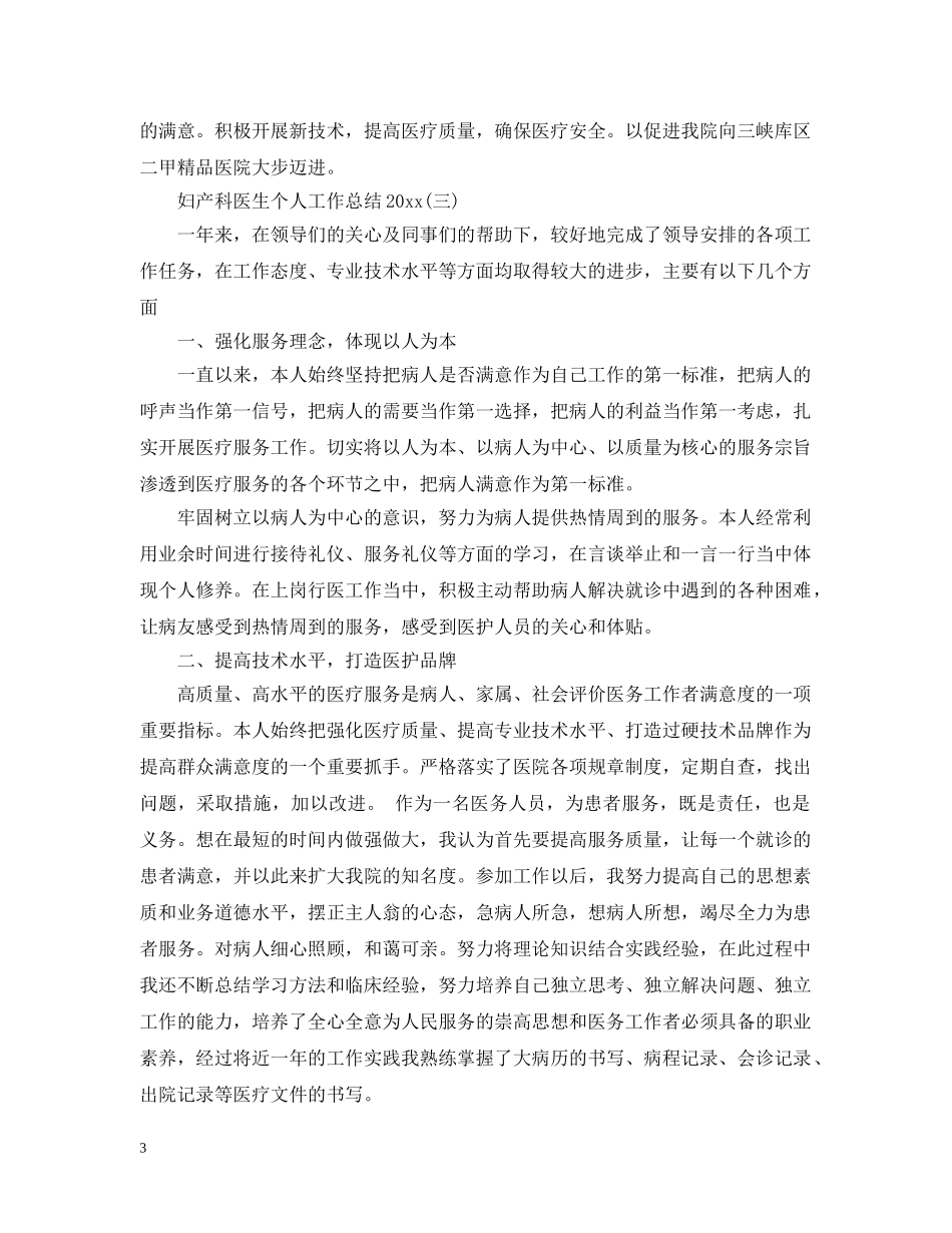 妇产科医生个人工作总结20XX年 _第3页