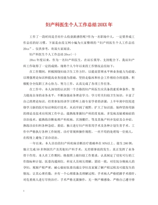 妇产科医生个人工作总结20XX年 