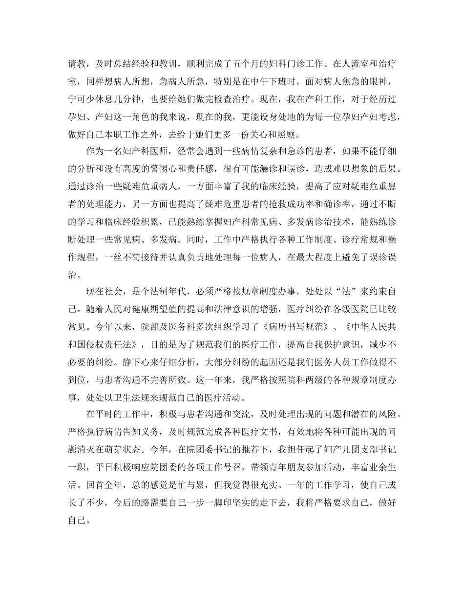 妇产科医生个人工作总结报告 _第2页