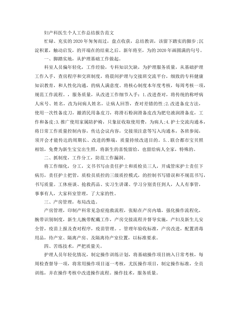 妇产科医生个人工作总结报告 _第3页