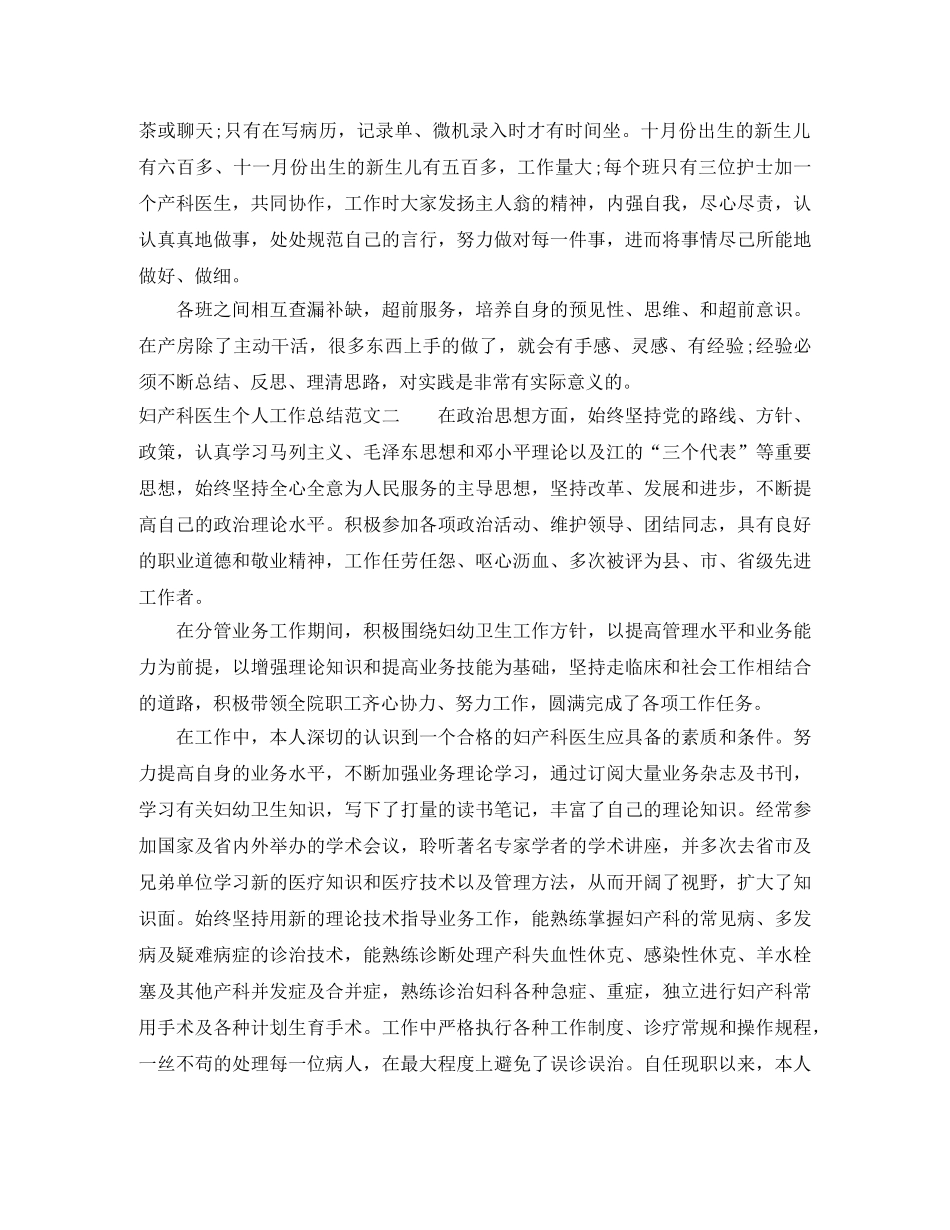妇产科医生个人工作总结及工作思路 _第2页