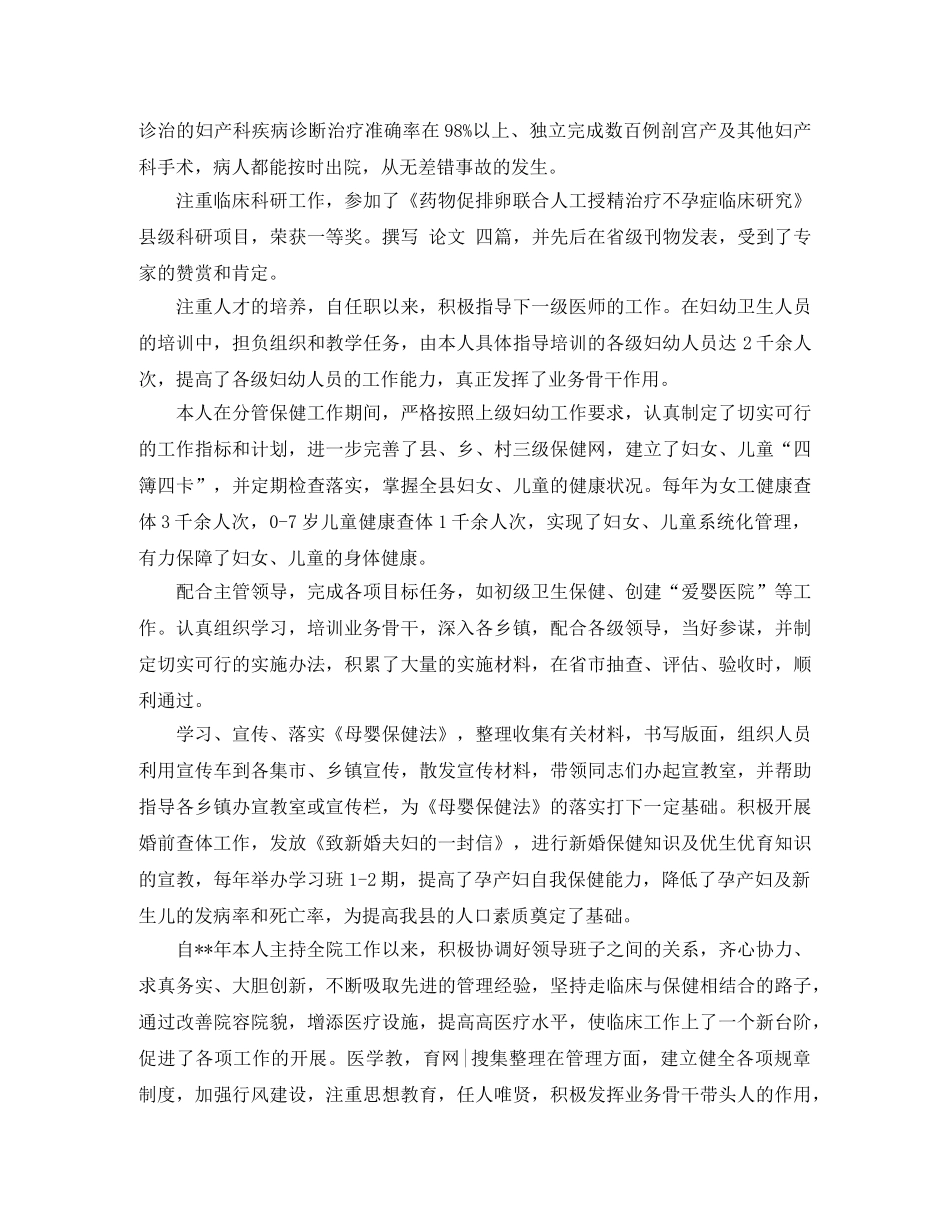 妇产科医生个人工作总结及工作思路 _第3页