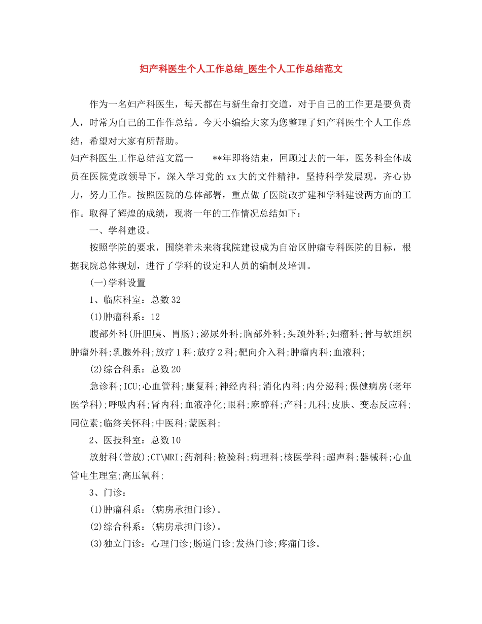 妇产科医生个人工作总结_医生个人工作总结范文 _第1页