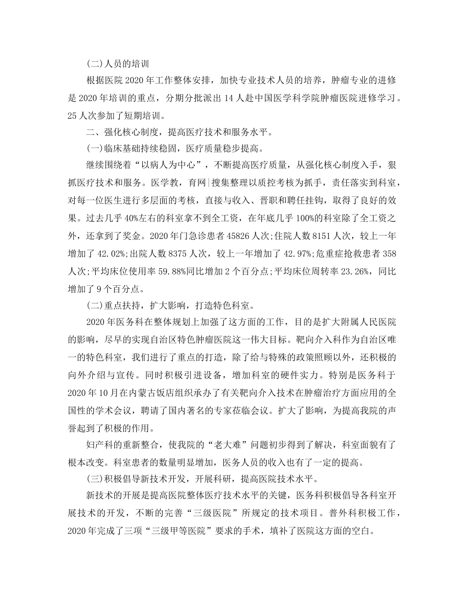 妇产科医生个人工作总结_医生个人工作总结范文 _第2页