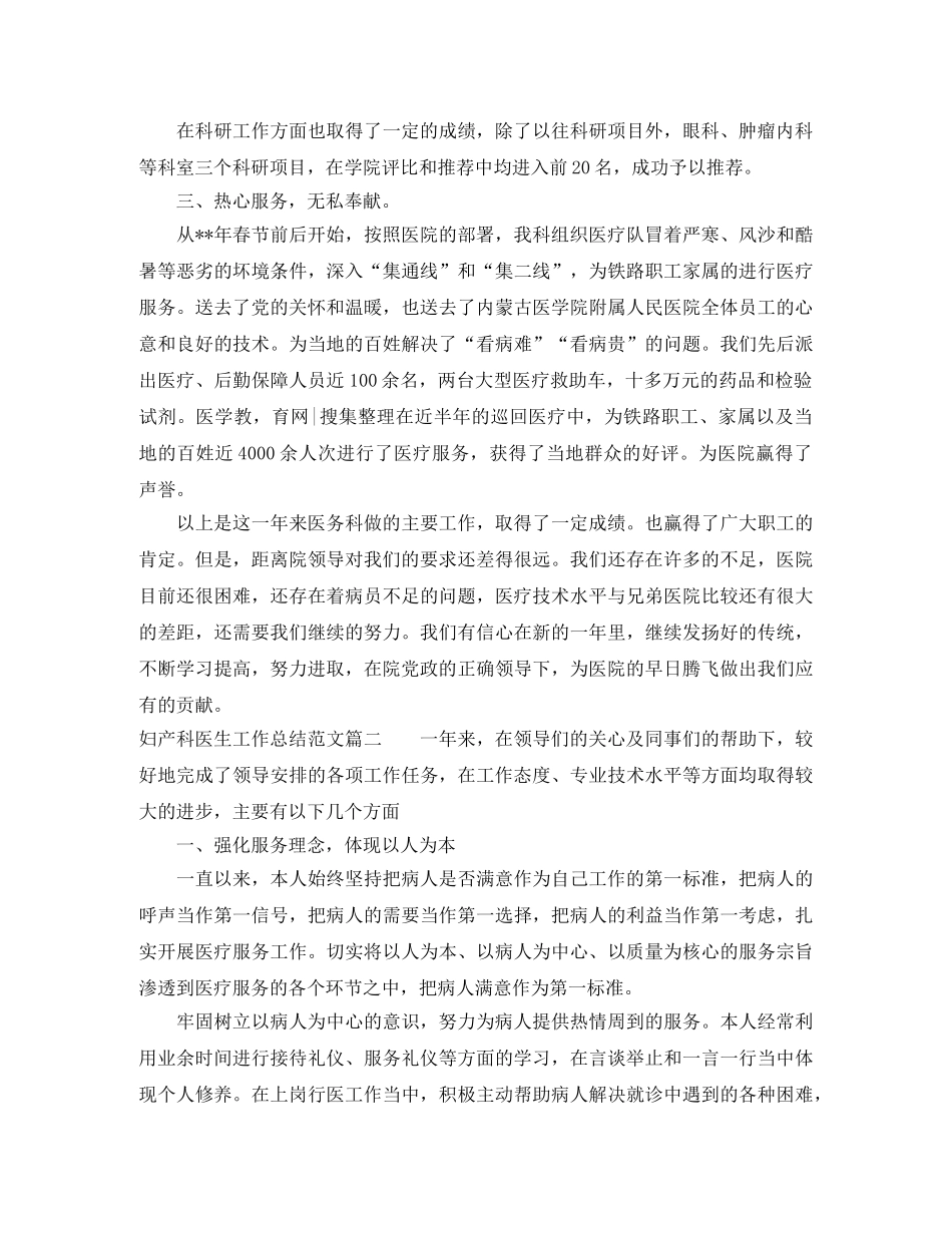 妇产科医生个人工作总结_医生个人工作总结范文 _第3页