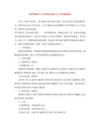 妇产科医生个人工作总结_医生个人工作总结范文 