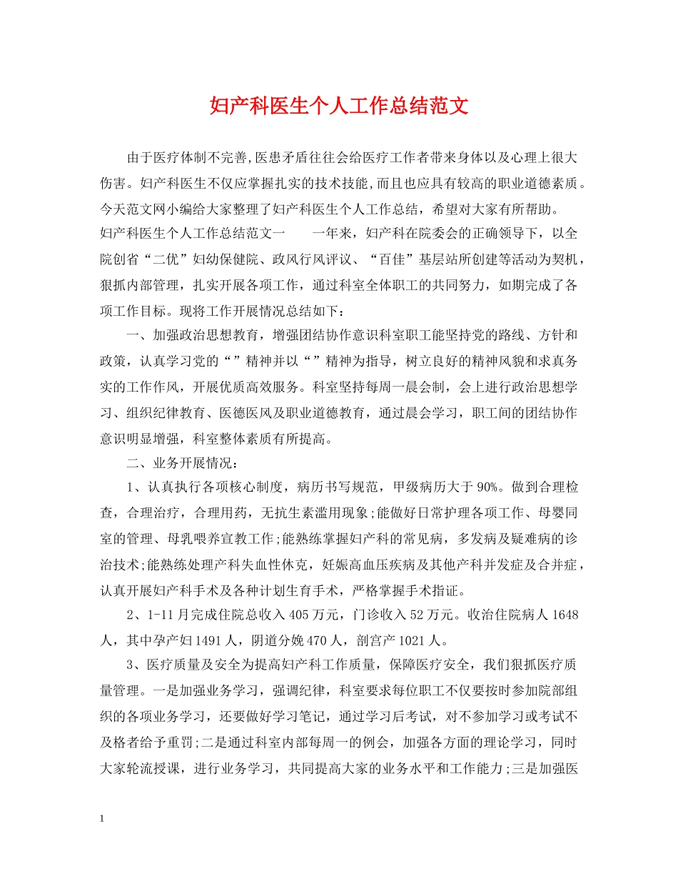 妇产科医生个人工作总结范文2 _第1页