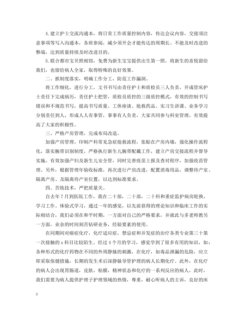 妇产科医生个人工作总结范文2 _第3页