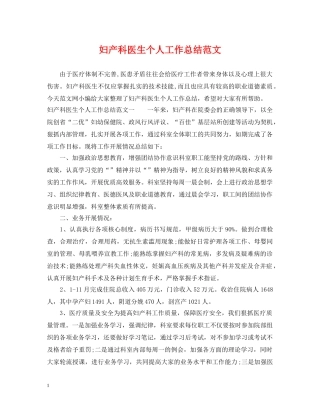 妇产科医生个人工作总结范文2 