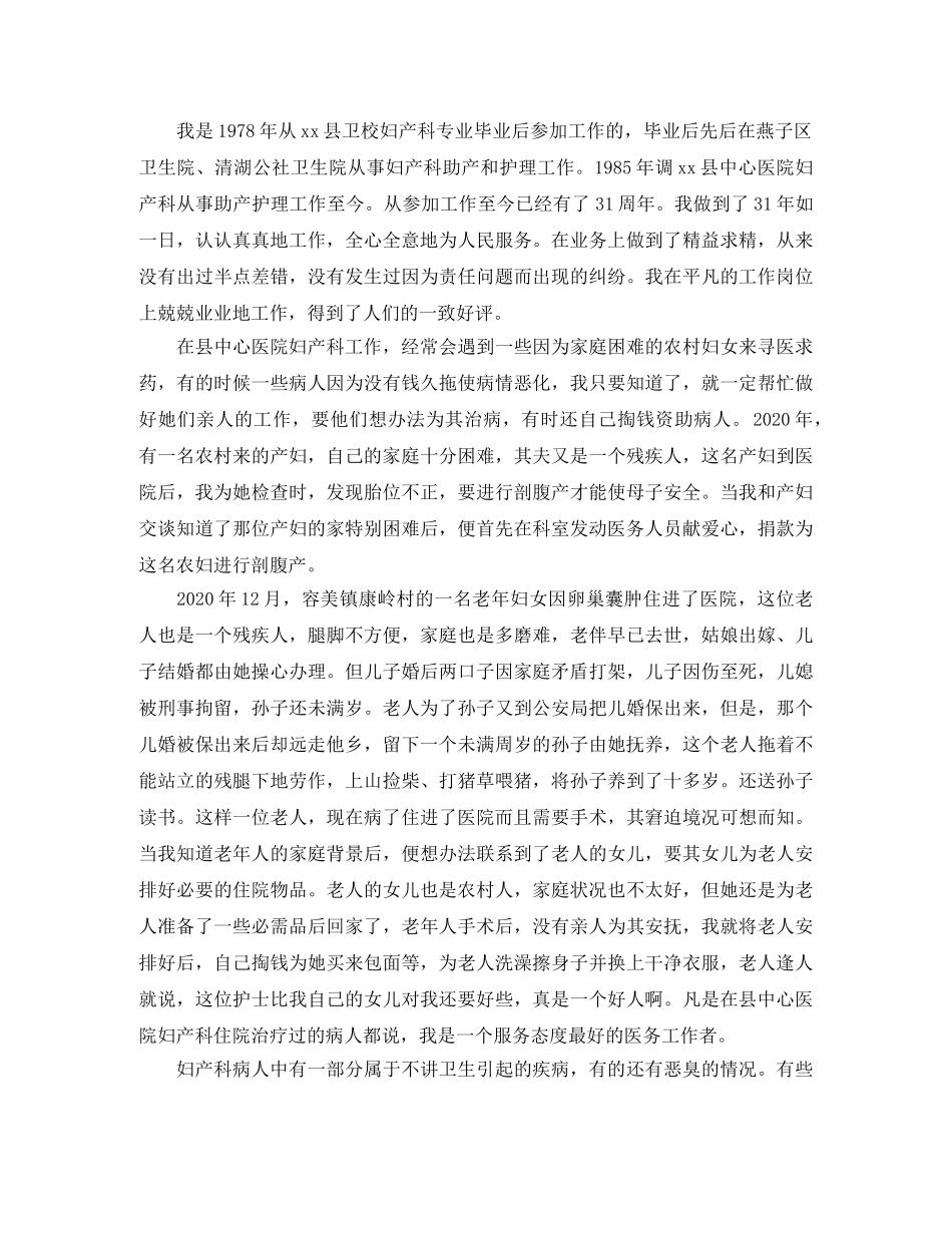 妇产科医生个人工作总结范文 _第3页