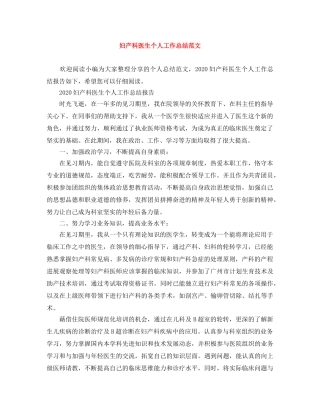 妇产科医生个人工作总结范文 