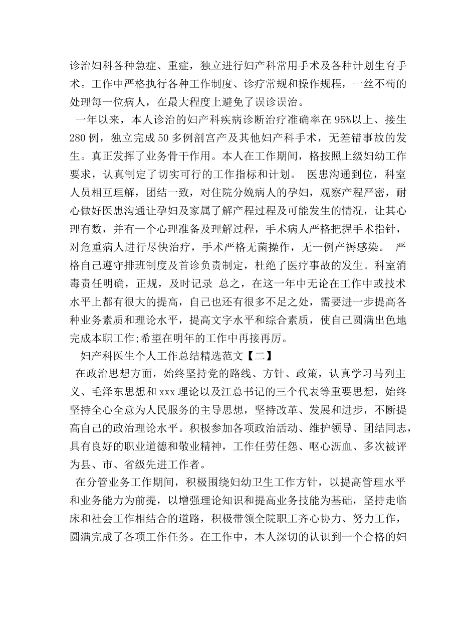 妇产科医生个人工作总结精选范文 _第2页