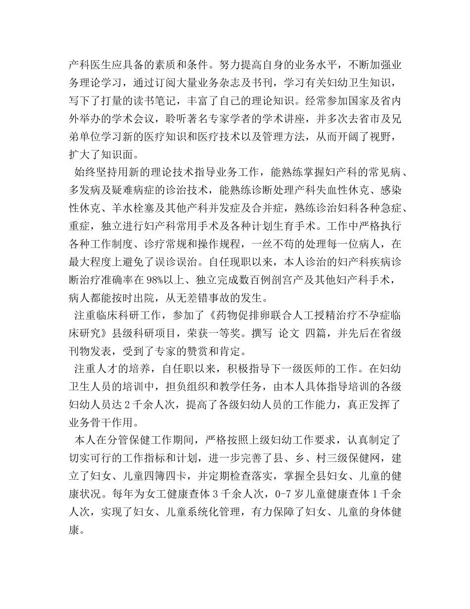 妇产科医生个人工作总结精选范文 _第3页