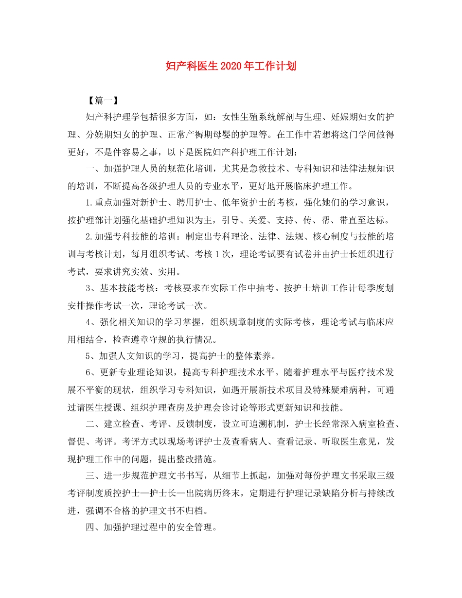 妇产科医生2020年工作计划 _第1页