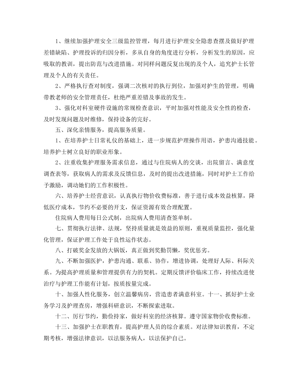 妇产科医生2020年工作计划 _第2页